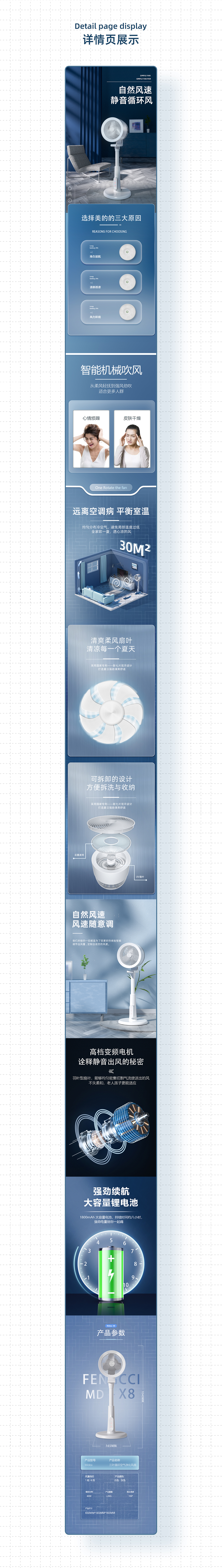 详情页x2 电风扇X1 扫地机器人X1（图ZMzU4MDU3MTky） - 电商 - 站酷设计师不懂沉默原创素材 - 站酷ZCOOL
