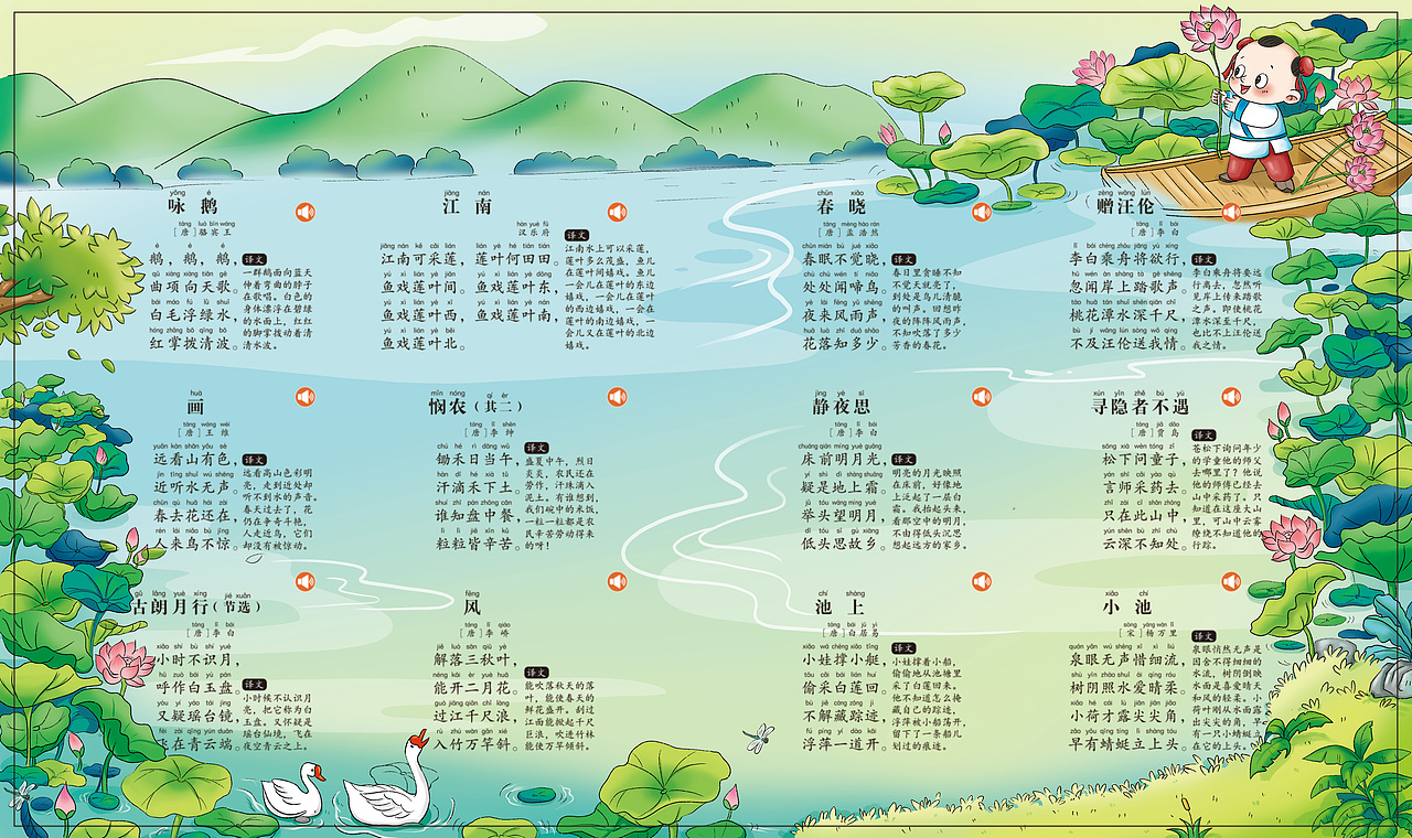 《三字经》诗歌系点读书系列