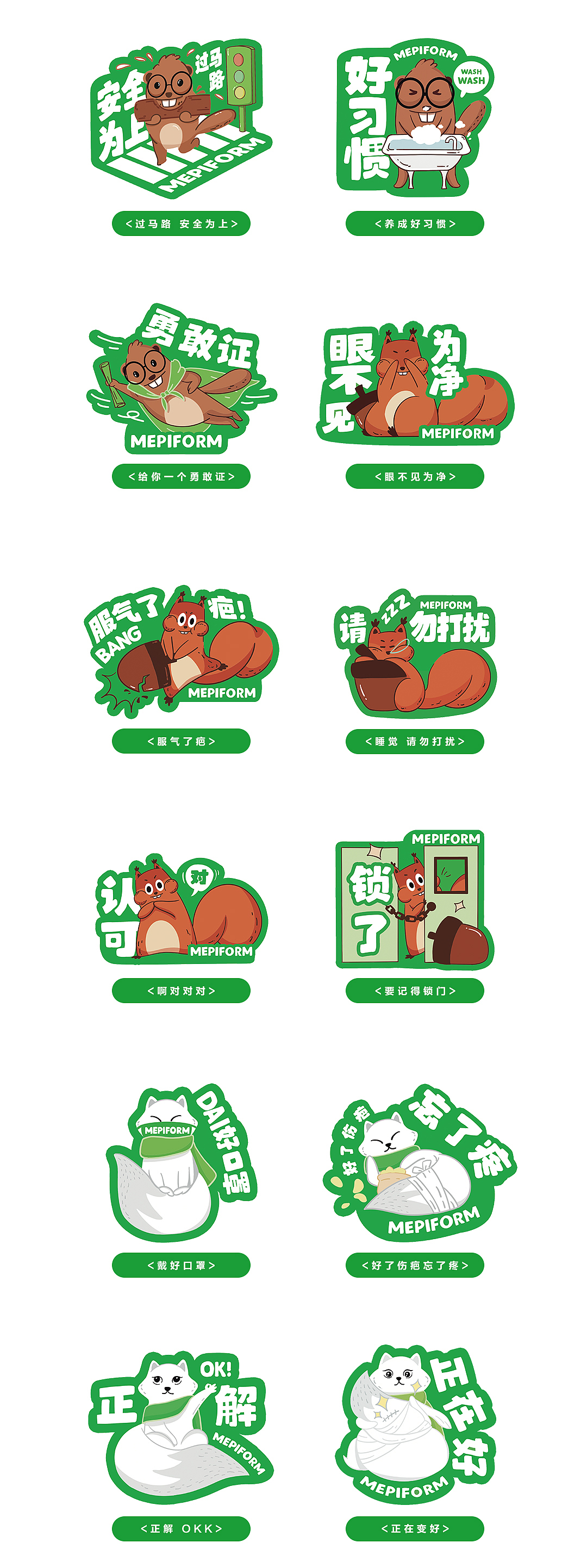 美皮护爱的贴贴设计