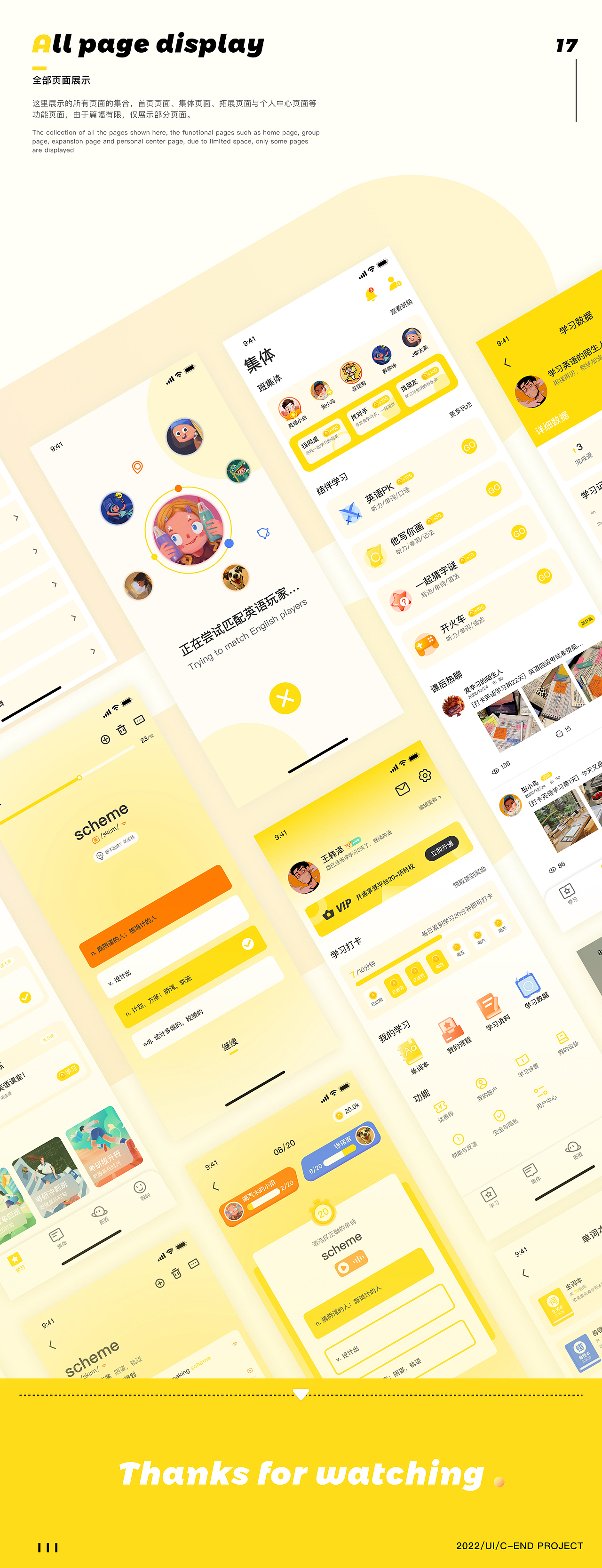 UI设计线下班学员作品展示(中)
