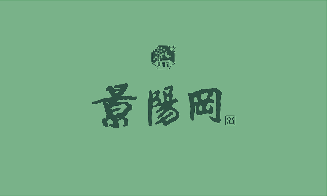 景阳冈53度经历小玉瓶酱香型-粮食白酒礼盒（图ZMzU0NTM2ODQ4） - 艺术插画 - 站酷设计师戴冠豪一包装设计原创素材 - 站酷ZCOOL