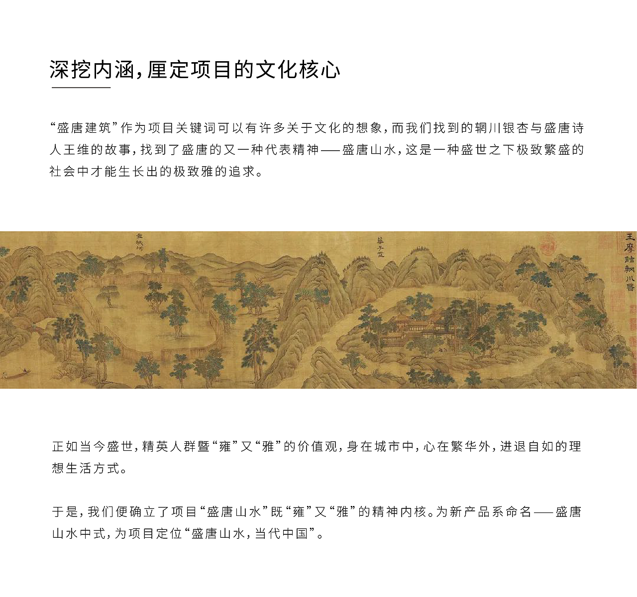 【地产宣广策划】建发156 | 盛唐与山水（图ZMzM2MTM5OTEy） - 宣传物料 - 站酷设计师成都黑蚁文创原创素材 - 站酷ZCOOL