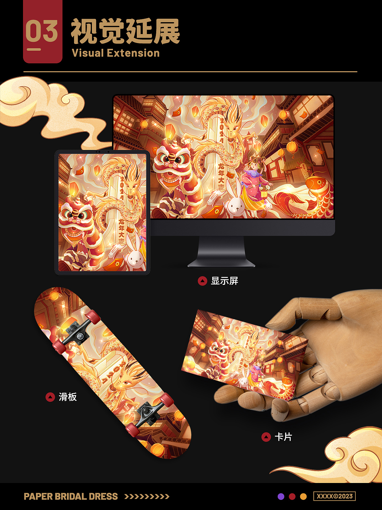 国风插画| 龙年大吉