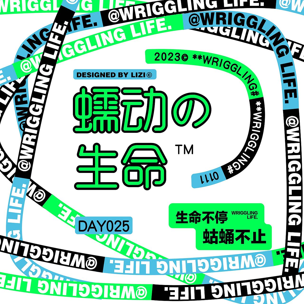 第25天打卡 路径文字（图ZMzI3NjgxNDQw） - 海报 - 站酷设计师爱睡懒觉的小喵原创素材 - 站酷ZCOOL