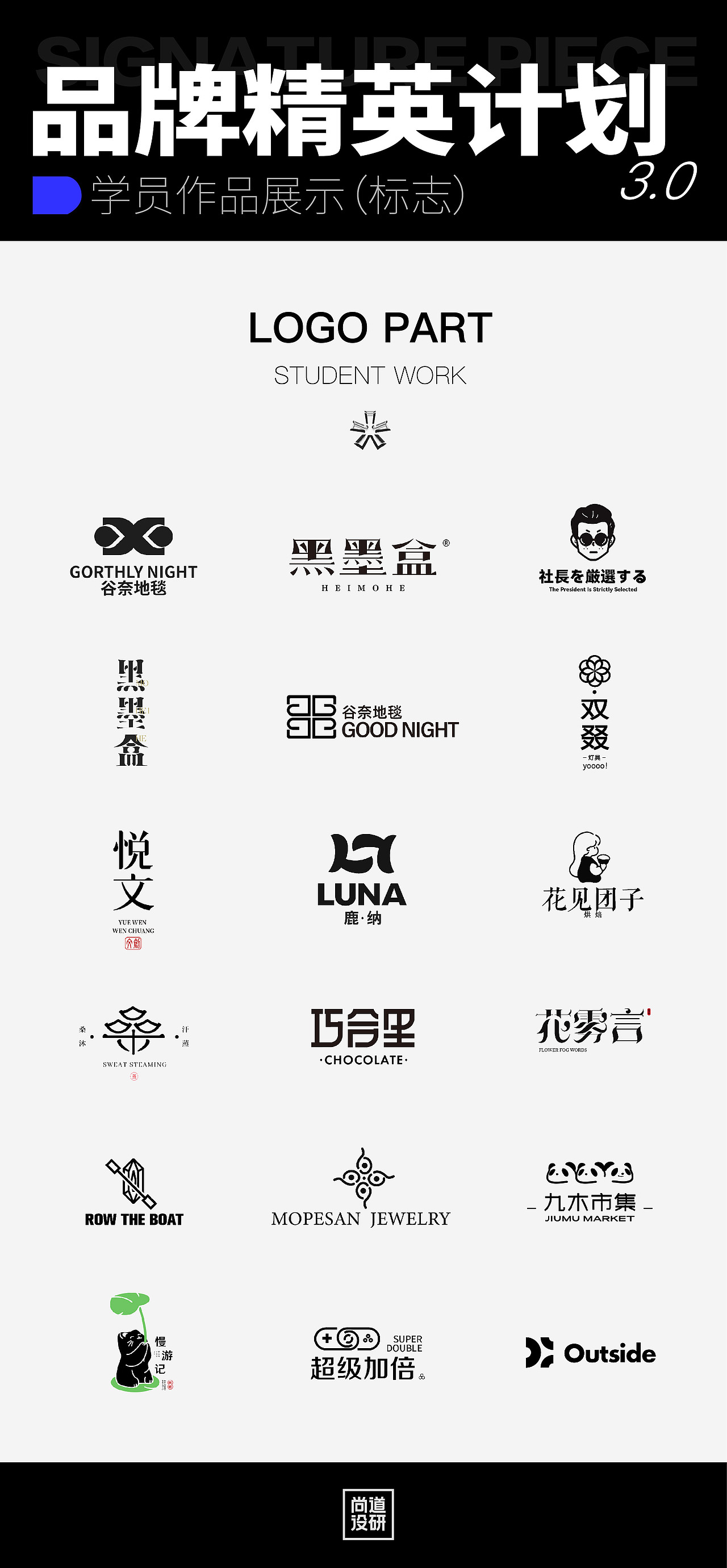 品牌精英计划标志阶段8-12月(图ZMzI3OTAzMTQ4) - 品牌 - 站酷设计师尚道设研原创素材 - 站酷ZCOOL