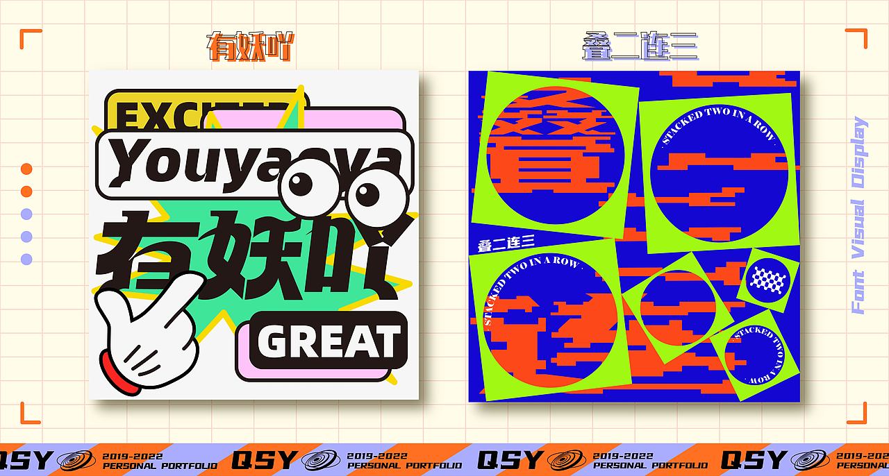 姗姗来迟的灵感轨迹—作品集展示