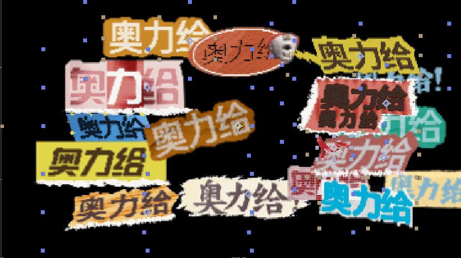《宝洁×快手营销事件报奖视频》拼贴动画—安戈力文化