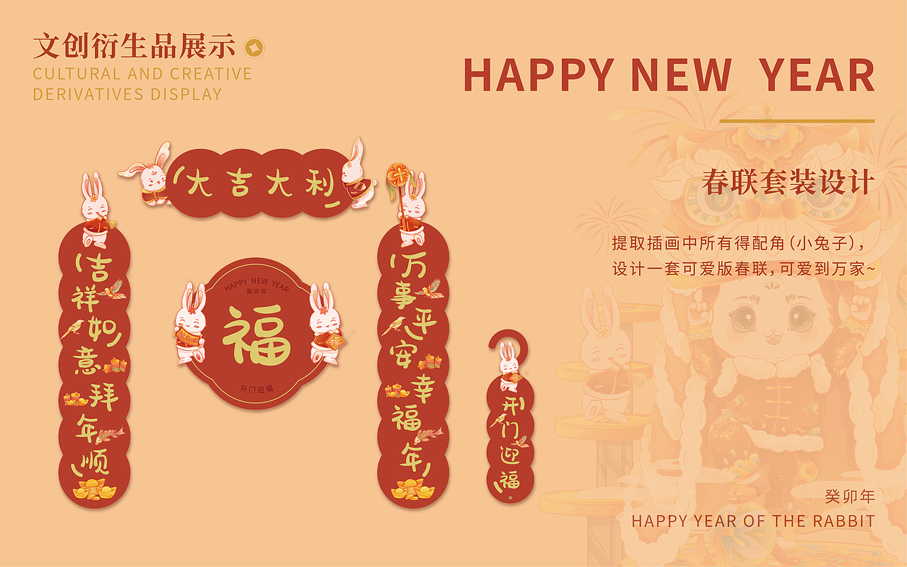 2023遇兔呈祥兔年插画设计 春联红包等文创产品设计（图ZMzIzMjcwMDM2） - 商业插画 - 站酷设计师溪荷Lee原创素材 - 站酷ZCOOL