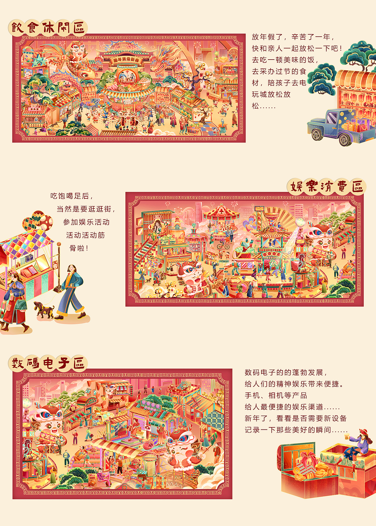 2024龙年《商场年货节》| 年货节商场大促插画长卷（图ZMzYwODU3MTE2） - 商业插画 - 站酷设计师娜波贝斯nabobess原创素材 - 站酷ZCOOL