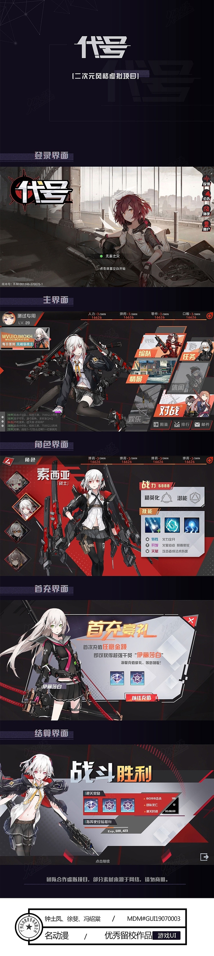 游戏UI界面交互设计学员作品——