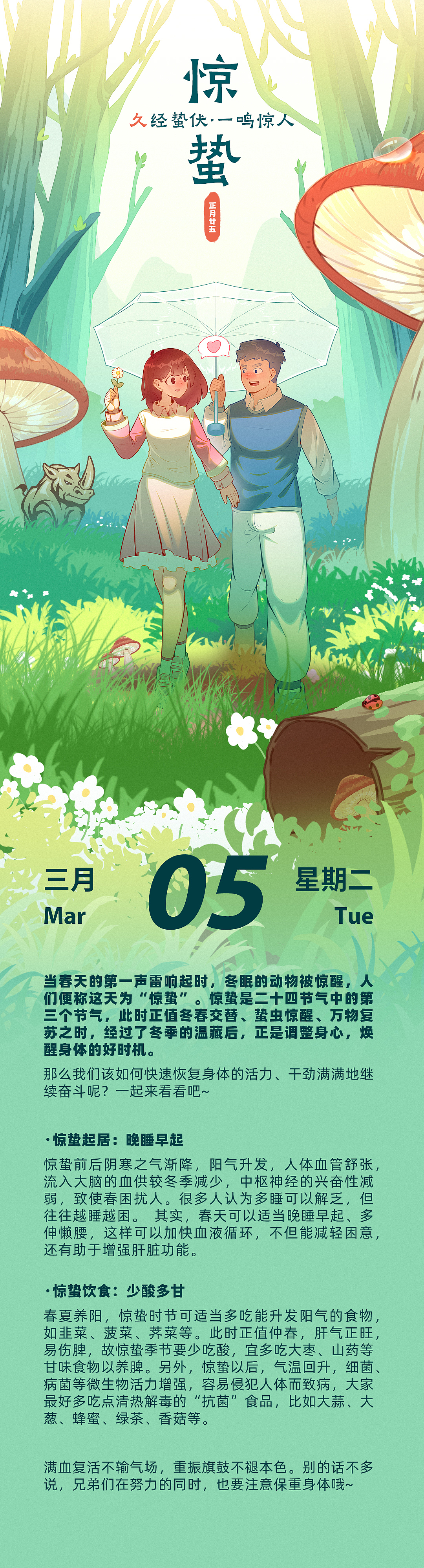 惊蛰2024（图ZMzYzNDczNzI4） - 商业插画 - 站酷设计师Kioki_原创素材 - 站酷ZCOOL