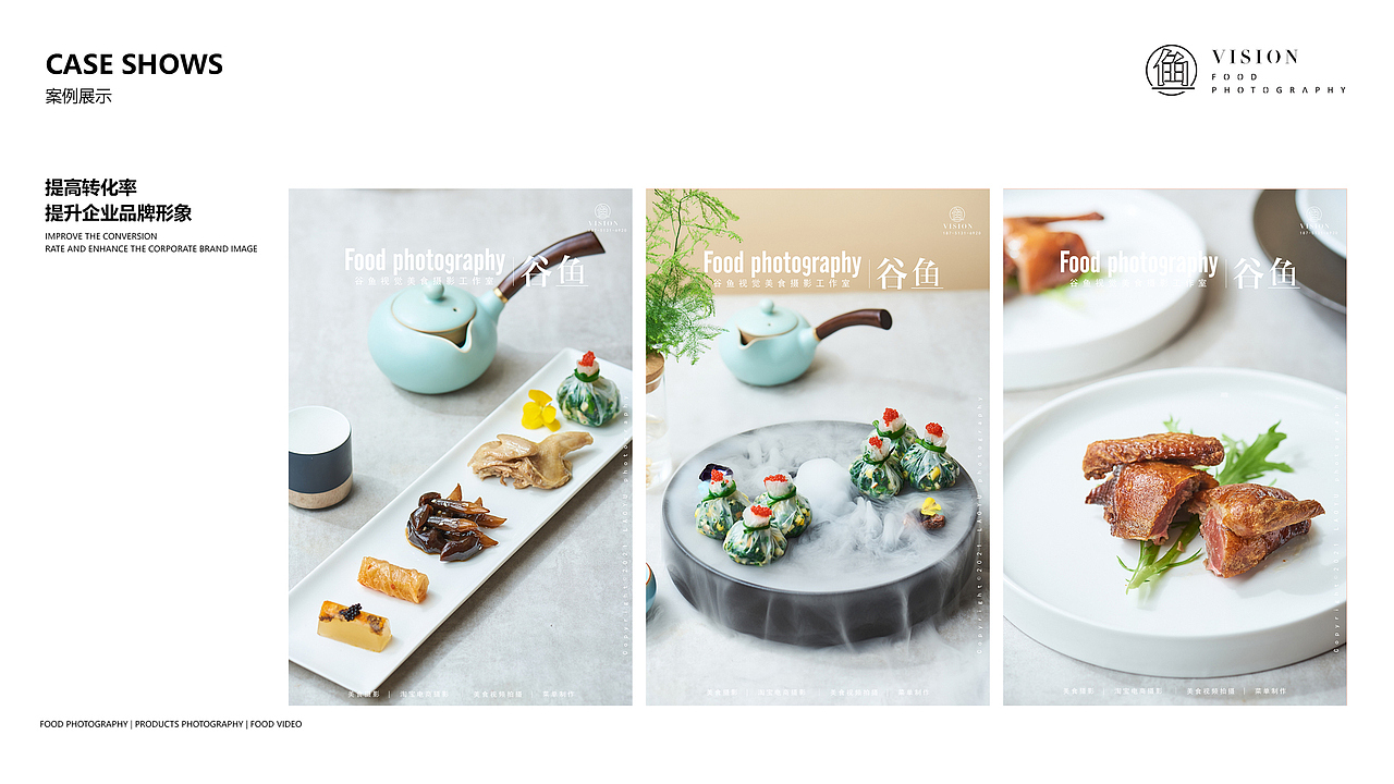 2022年谷鱼视觉美食摄影作品集