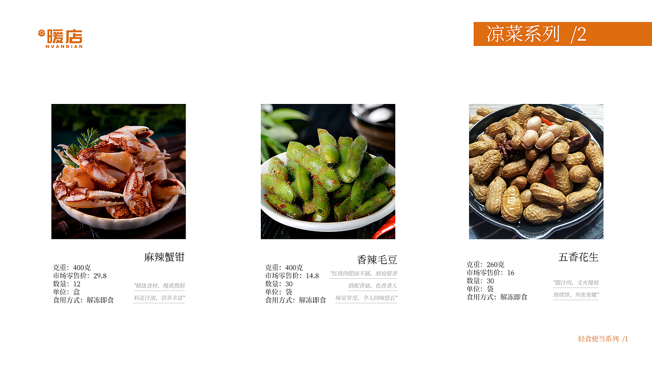 预制菜产品手册