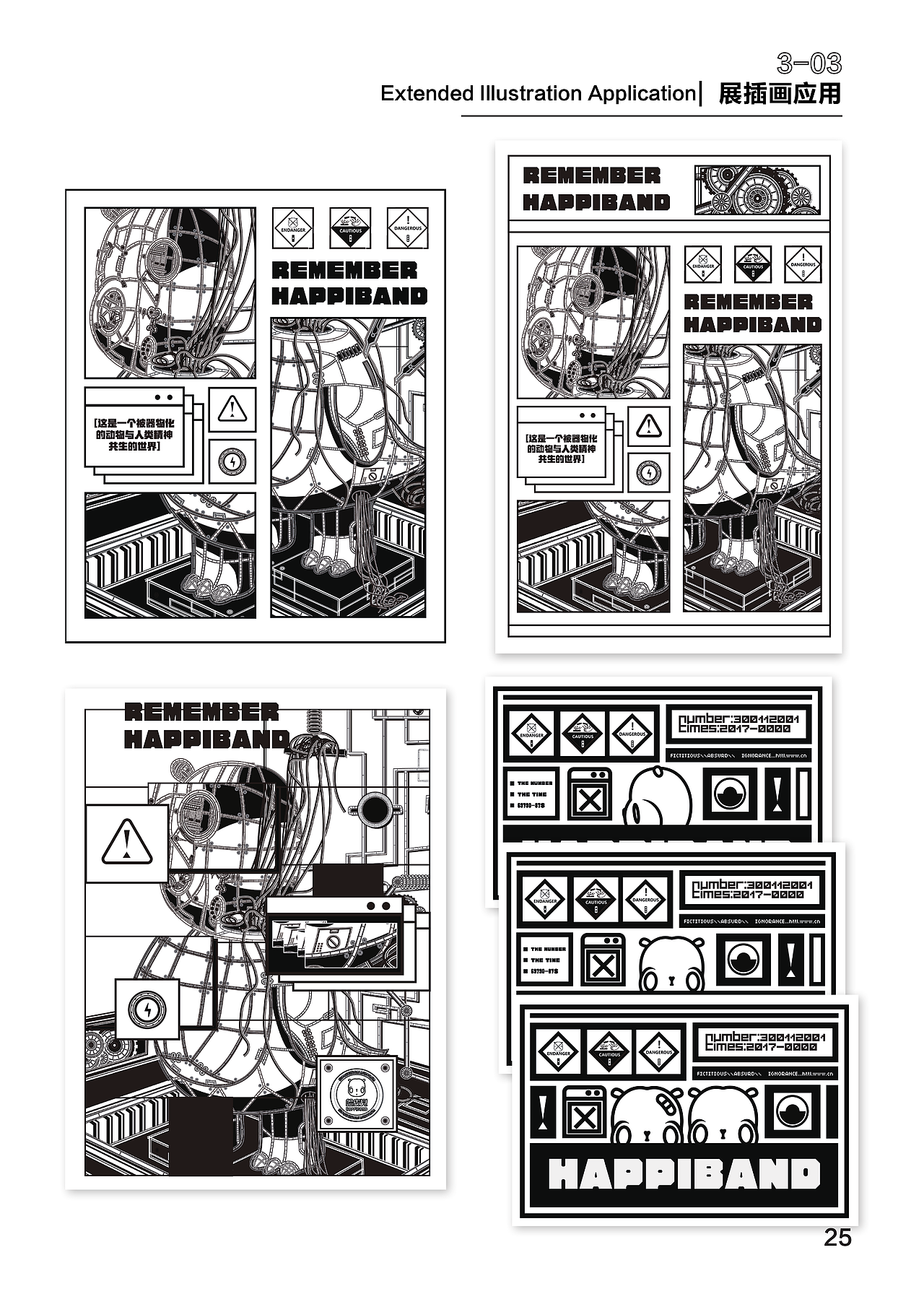 哈皮党人物主题品牌视觉识别及应用设计视觉VI手册