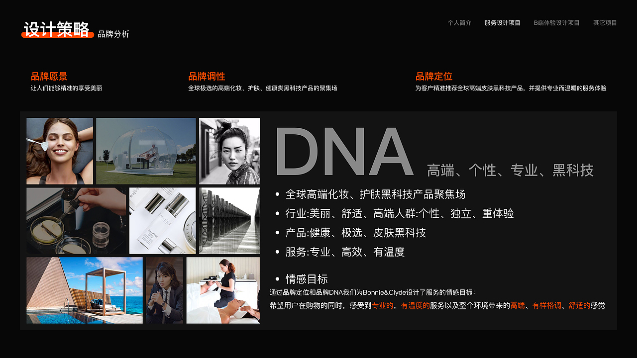 高端美妆品牌-服务设计优化案例