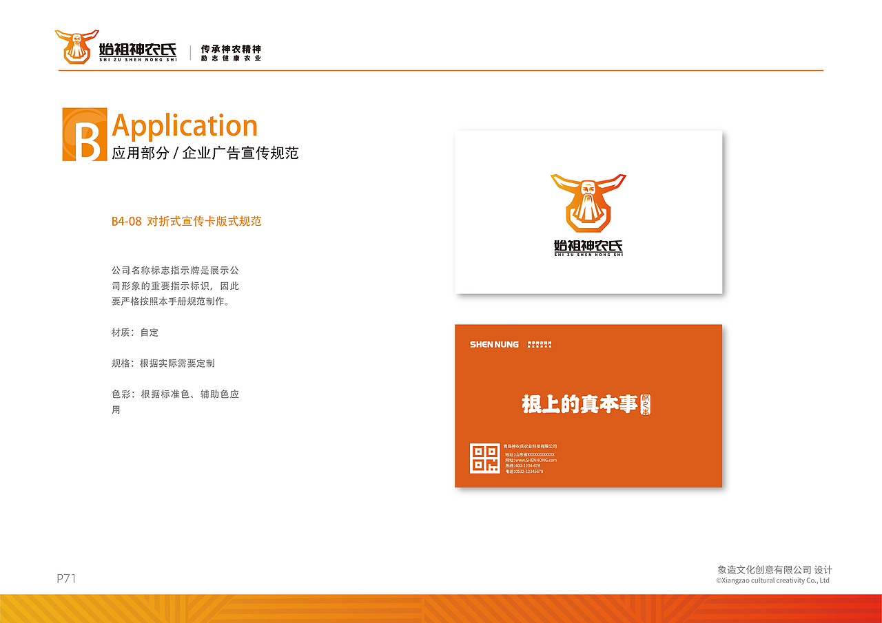 农资品牌设计案例 | 始祖神农氏 根上的真本事