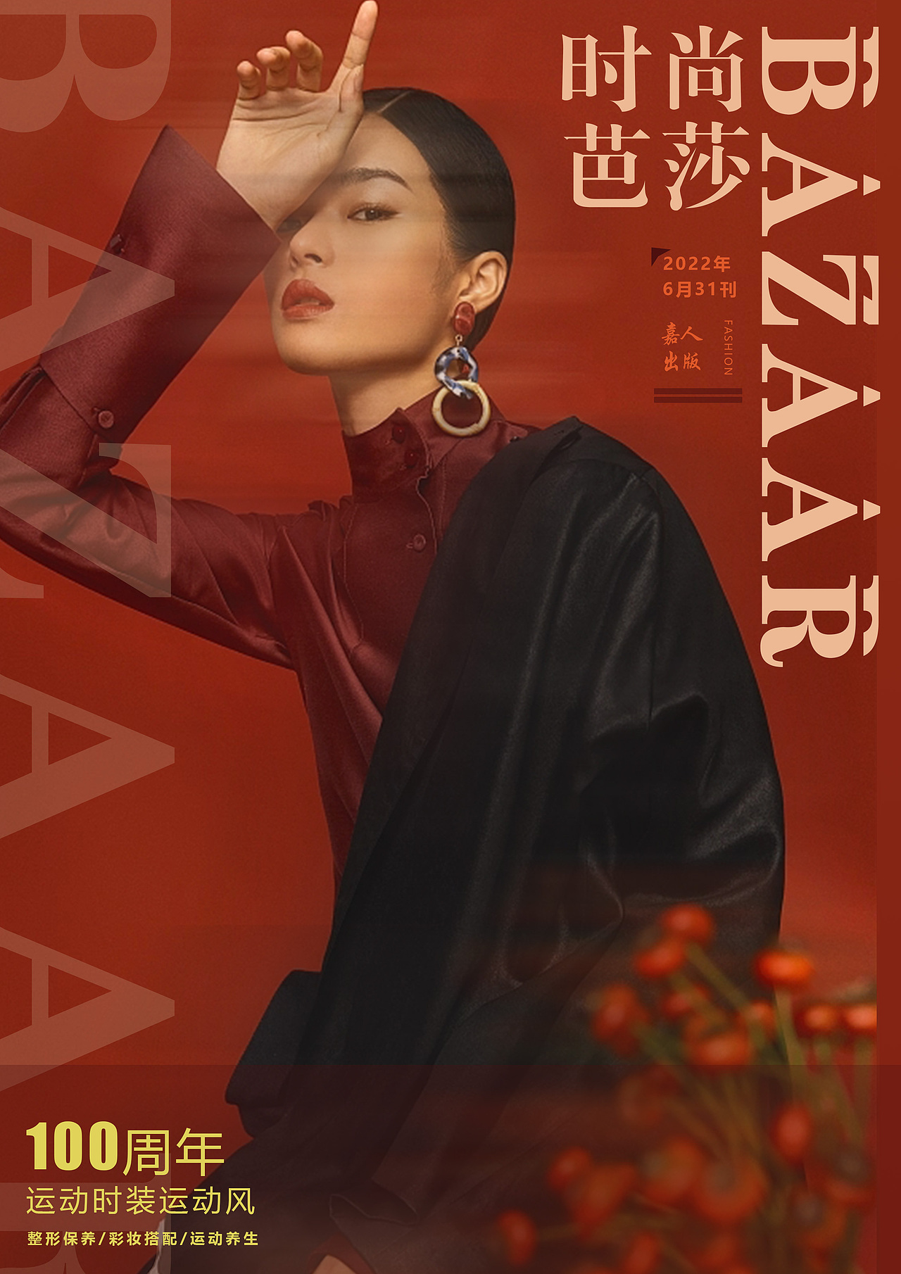 杂志风海报（日常练习作业）（图ZMzM1MDM0MTg0） - 海报 - 站酷设计师给你一巴掌原创素材 - 站酷ZCOOL