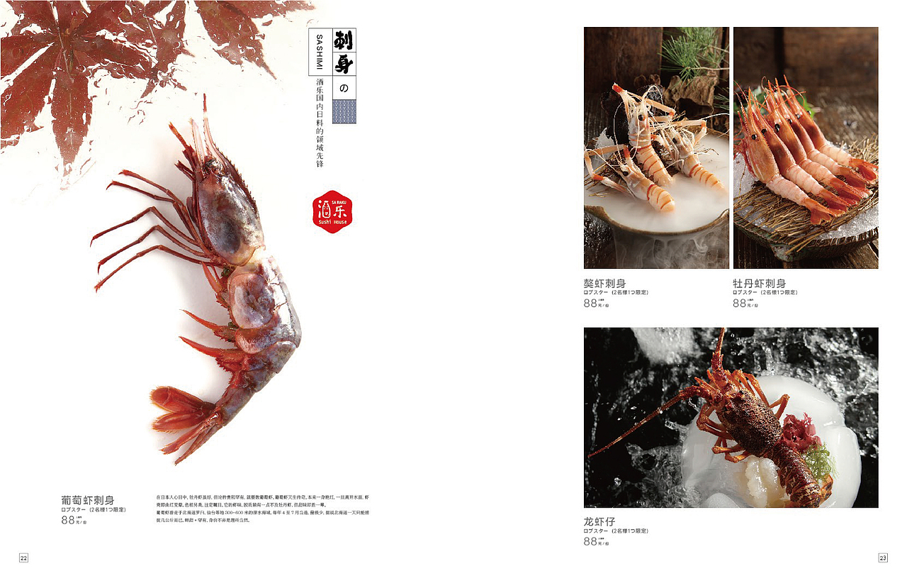 【菜谱】酒乐日本料理 北京张家口菜谱设计美食摄影（图ZMzUzMDc0Njky） - 其他平面 - 站酷设计师Mastu菜谱设计原创素材 - 站酷ZCOOL