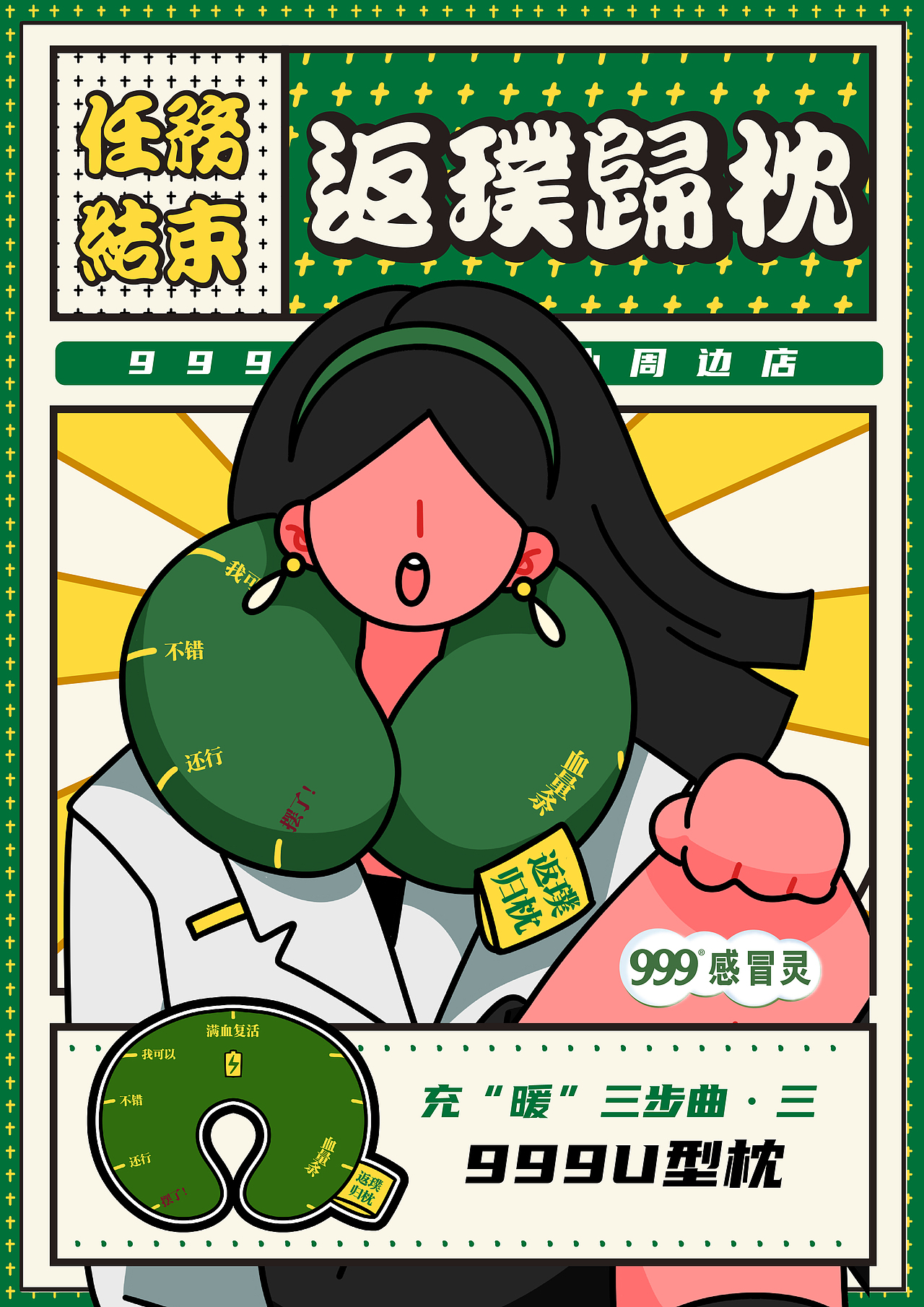 999感冒灵大广赛-充“暖”三步曲（图ZMzA4NDc1NDgw） - 海报 - 站酷设计师woofowo原创素材 - 站酷ZCOOL