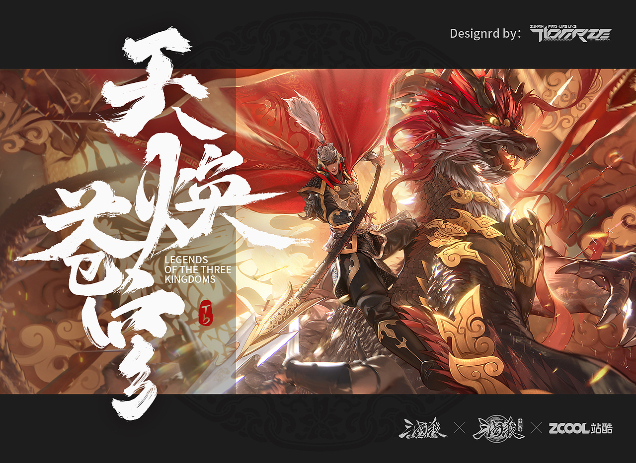 三国杀【一将成名-国潮典韵】天焕苍穹-神赵云