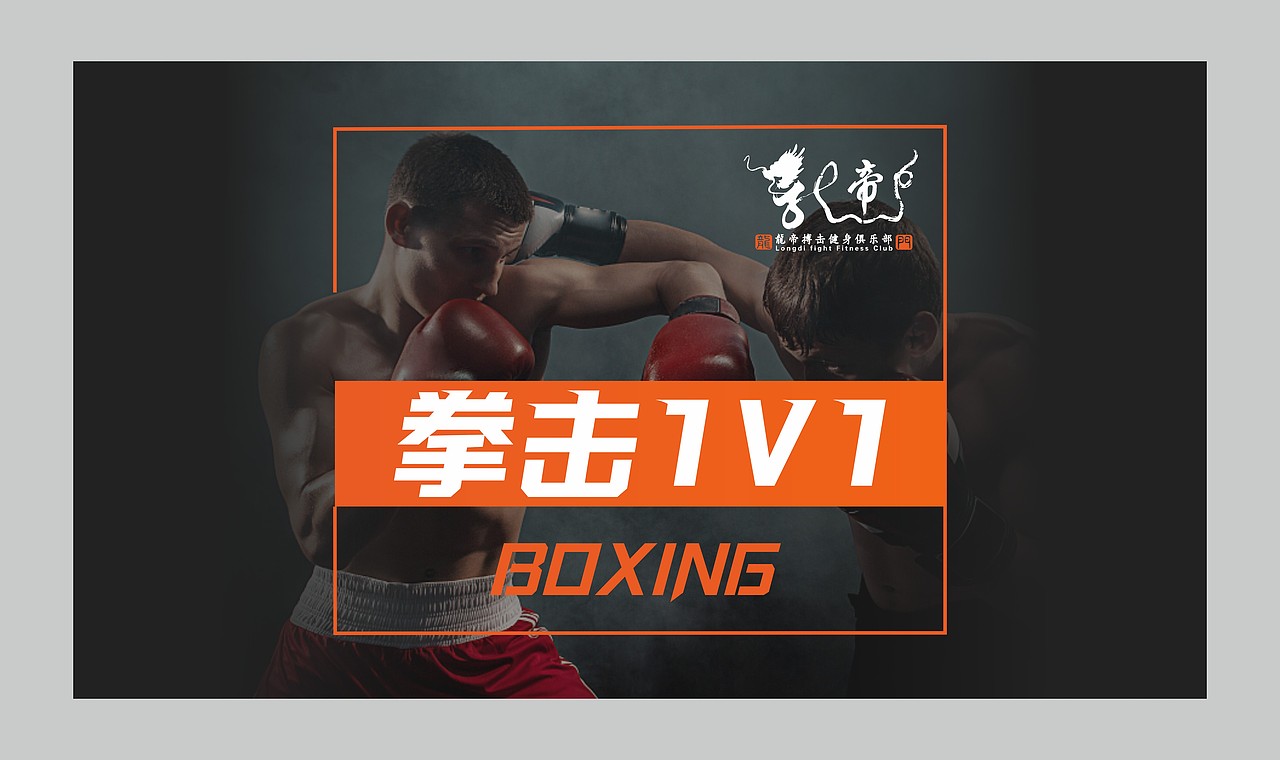 搏击团购图设计（图ZMjk2NDI1MjQ0） - 其他平面 - 站酷设计师忆莹原创素材 - 站酷ZCOOL