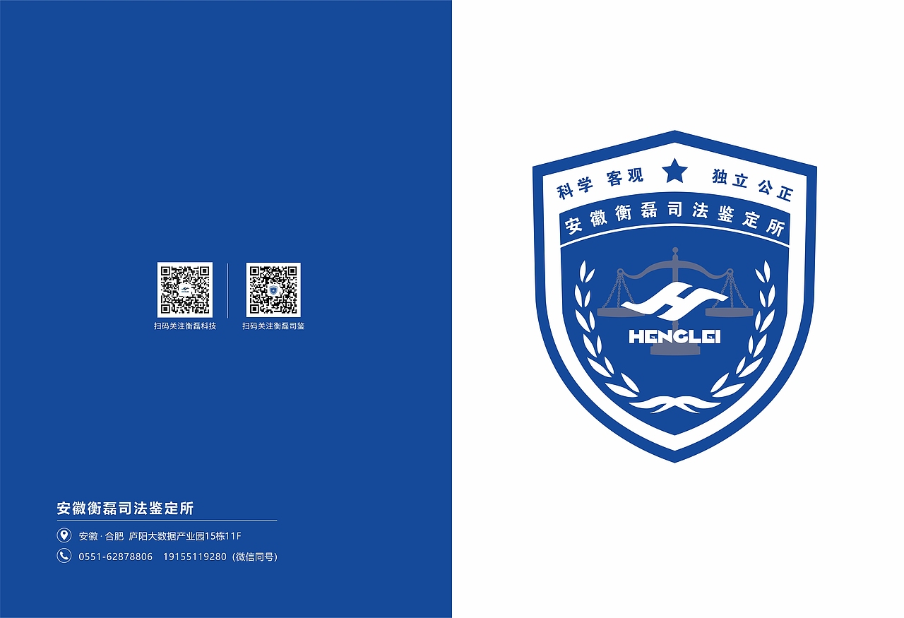 安徽衡磊司法鉴定所画册
