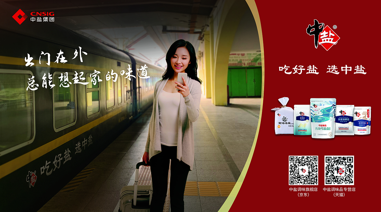 中盐上刊案例（图ZMzI4NjE0ODE2） - 海报 - 站酷设计师Mango芒果设计原创素材 - 站酷ZCOOL