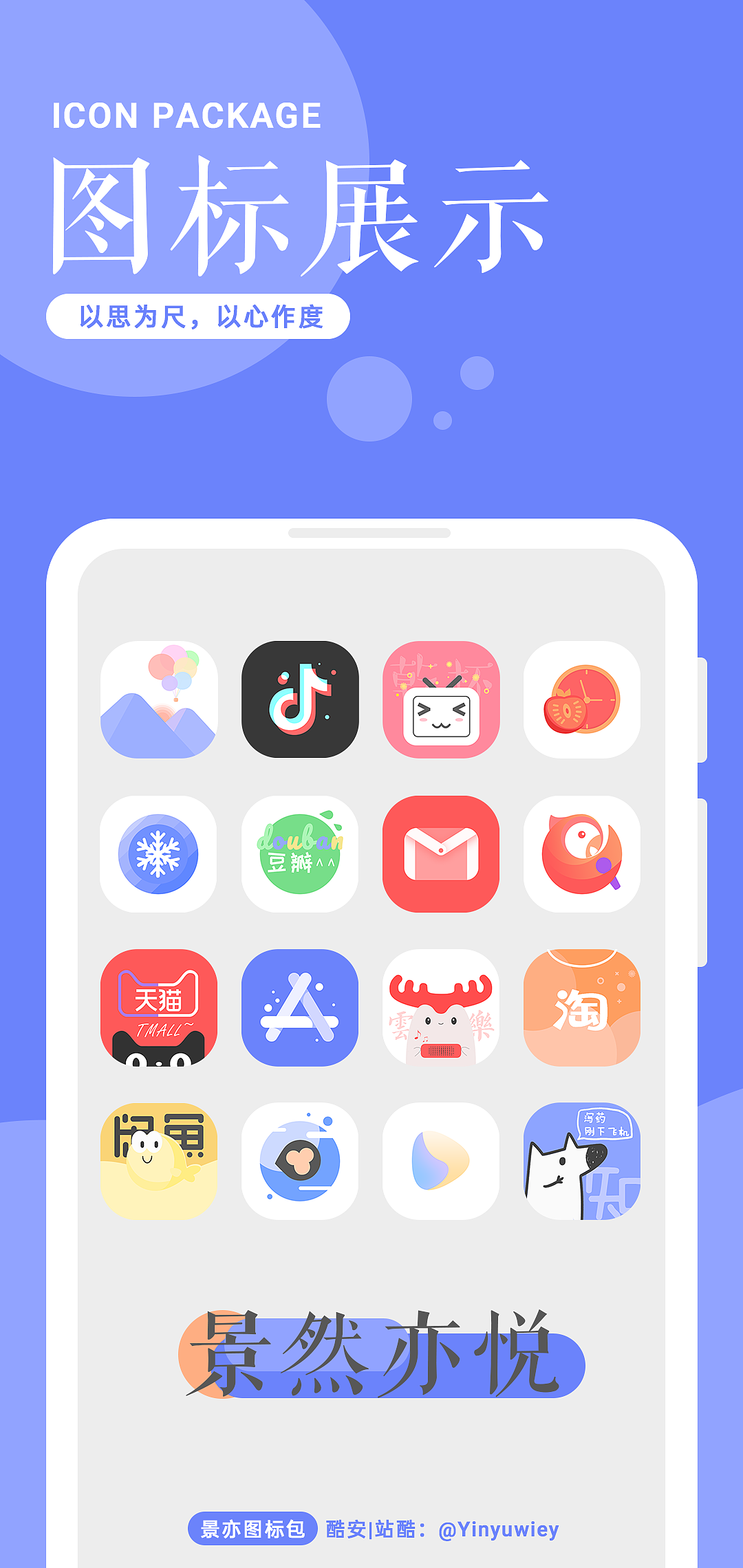 《景亦图标包》3.1.0更新-效果展示