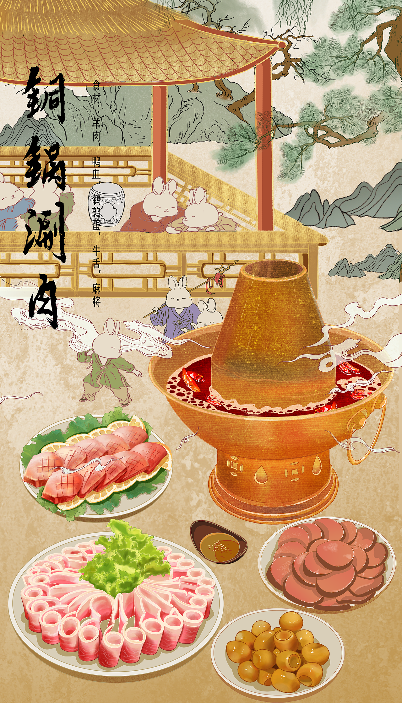 北京美食商业插画海报系列篇（图ZMzQxMjM5NTM2） - 商业插画 - 站酷设计师猫好睏x原创素材 - 站酷ZCOOL
