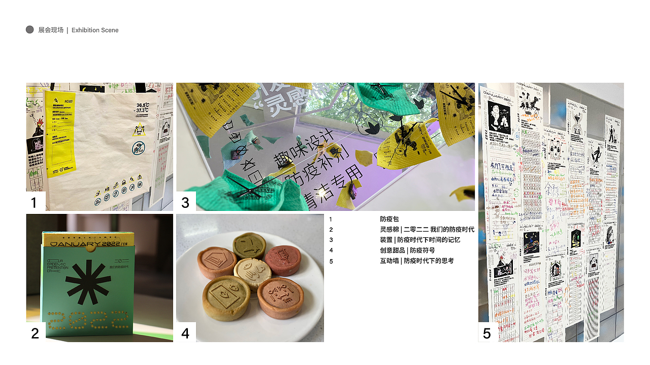 2022 我们的防疫时代 | 展会设计