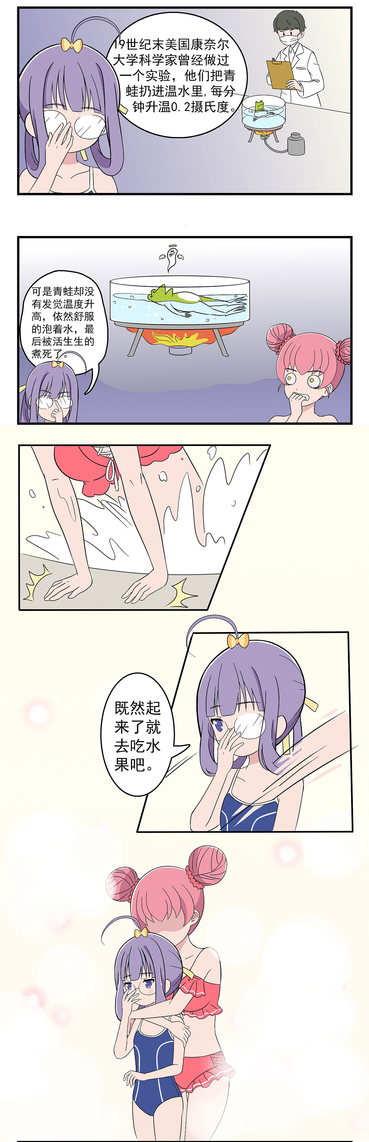 《呼唤少女》日常篇-温泉2（图ZMzIxMjYyMDk2） - 短篇/格漫 - 站酷设计师天萌台原创素材 - 站酷ZCOOL