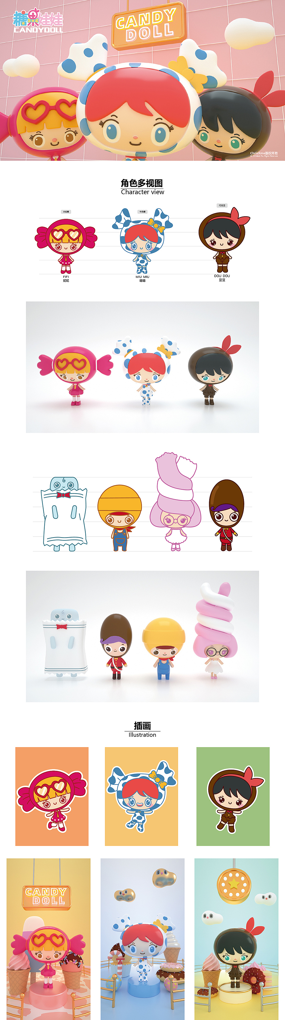 糖果娃娃CandyDoll（图ZMzYzMzU5MzQw） - IP形象 - 站酷设计师ChrisXme原创素材 - 站酷ZCOOL