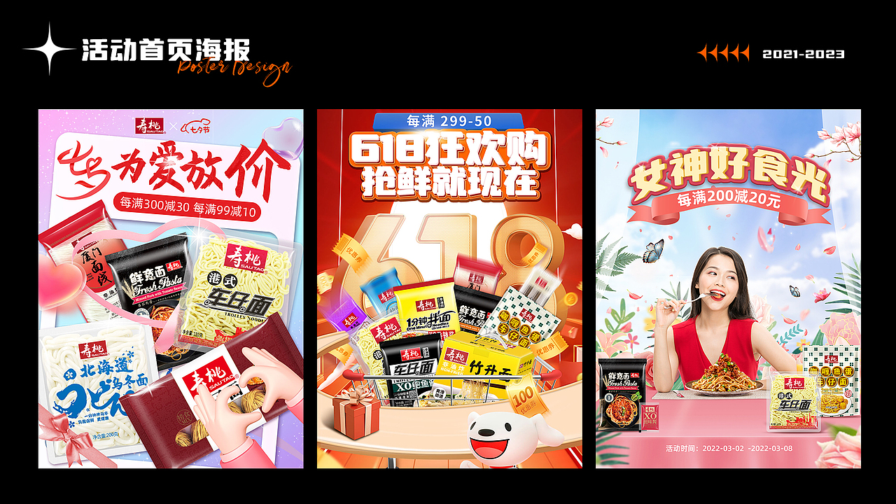 电商海报KV选集