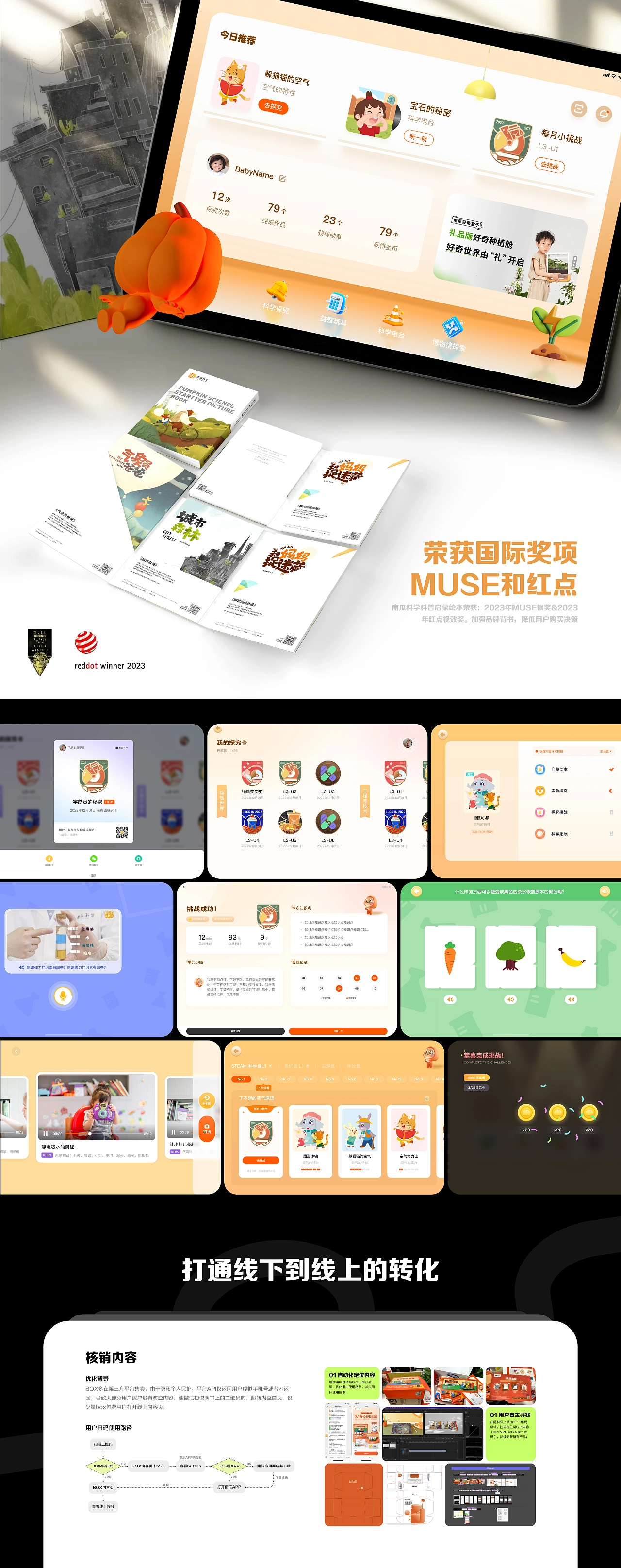 玩的好·会思考 UX/UI Design