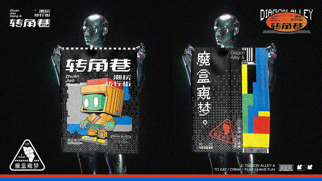 转角巷-潮玩步行街（图ZMzQ1NzAzNTAw） - 品牌 - 站酷设计师衍艺设原创素材 - 站酷ZCOOL