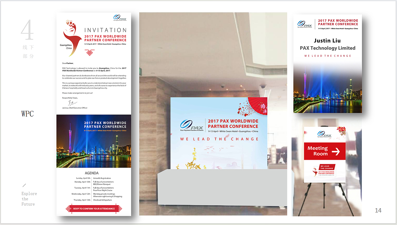 百富 ( PAX ) 品牌策划 / 设计