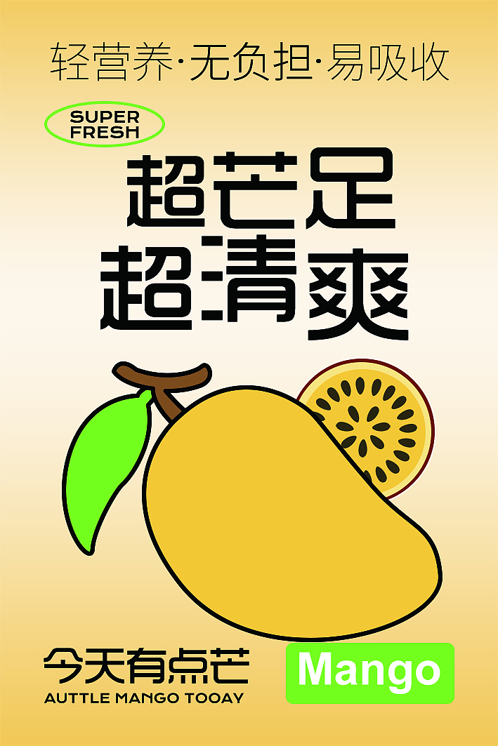 超芒足饮品不干胶