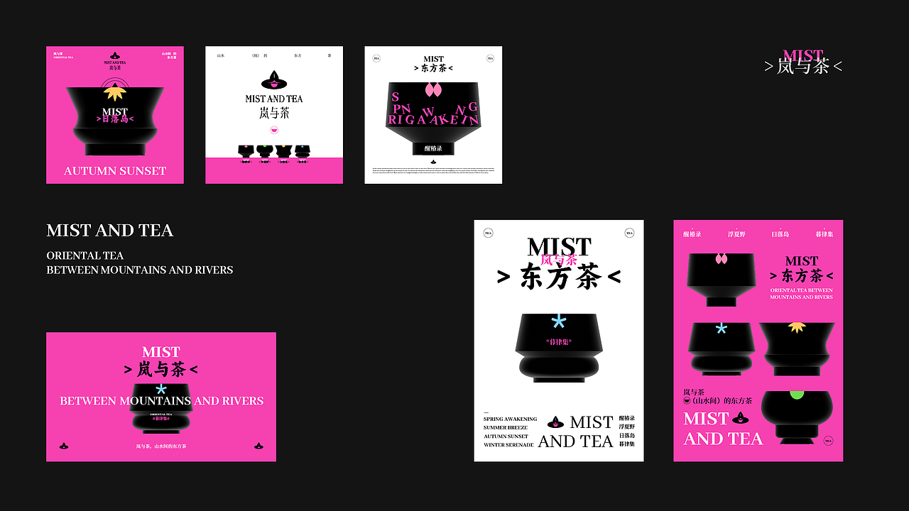 岚与茶 | 茶饮品牌全案