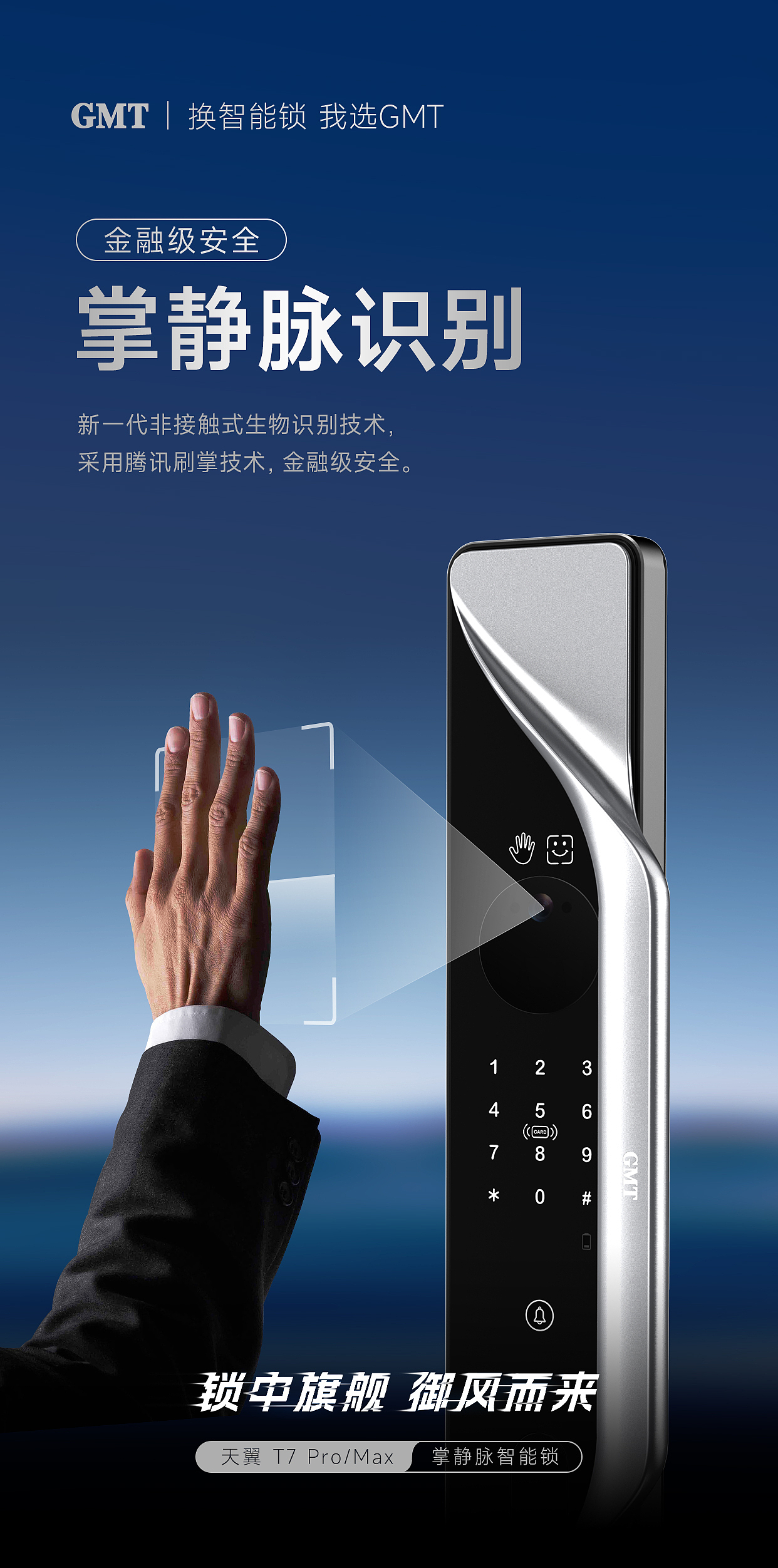 新品海报：掌静脉智能锁卖点海报TO上线/朋友圈/新媒体（图ZMzUyMjUxNzI0） - 海报 - 站酷设计师无一适用原创素材 - 站酷ZCOOL