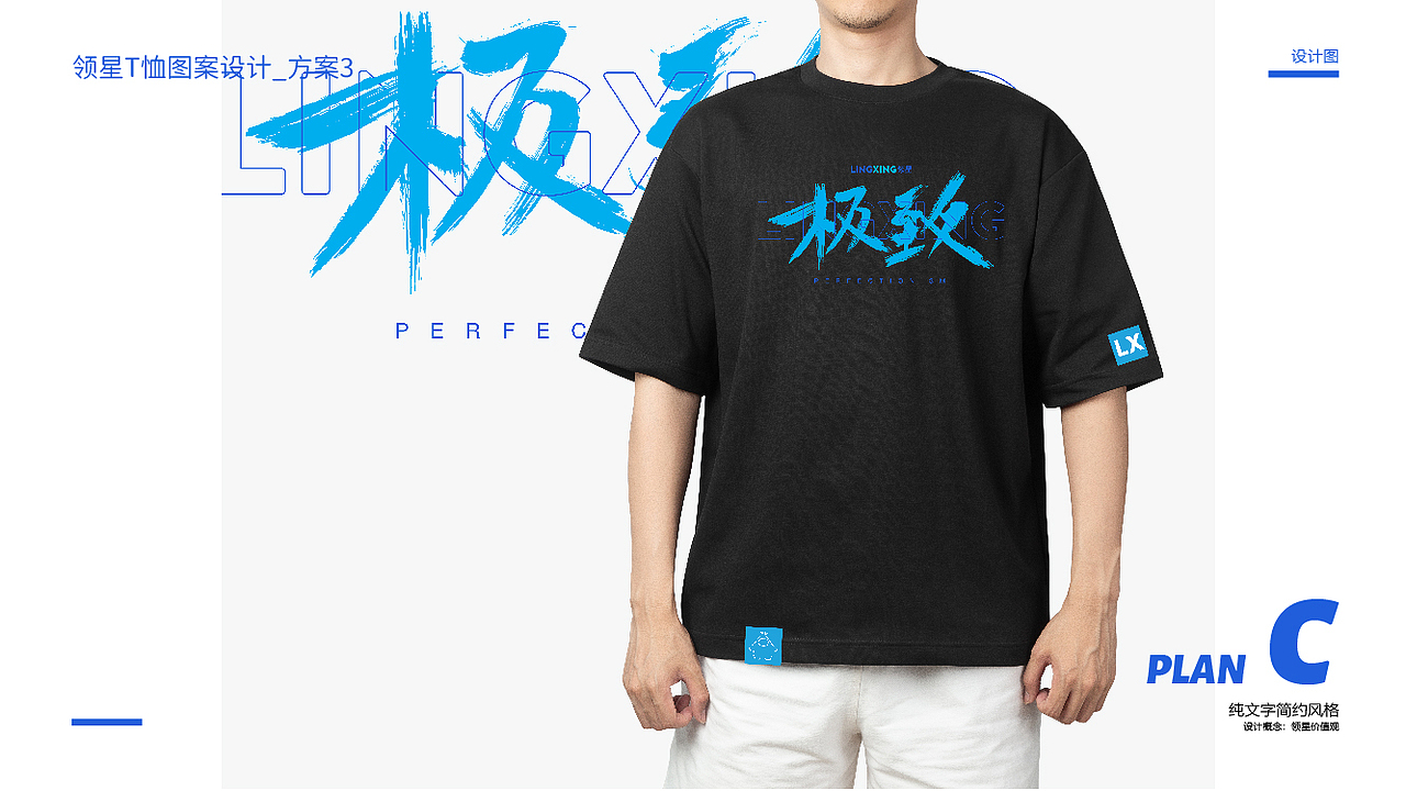 领星文化衫设计提案