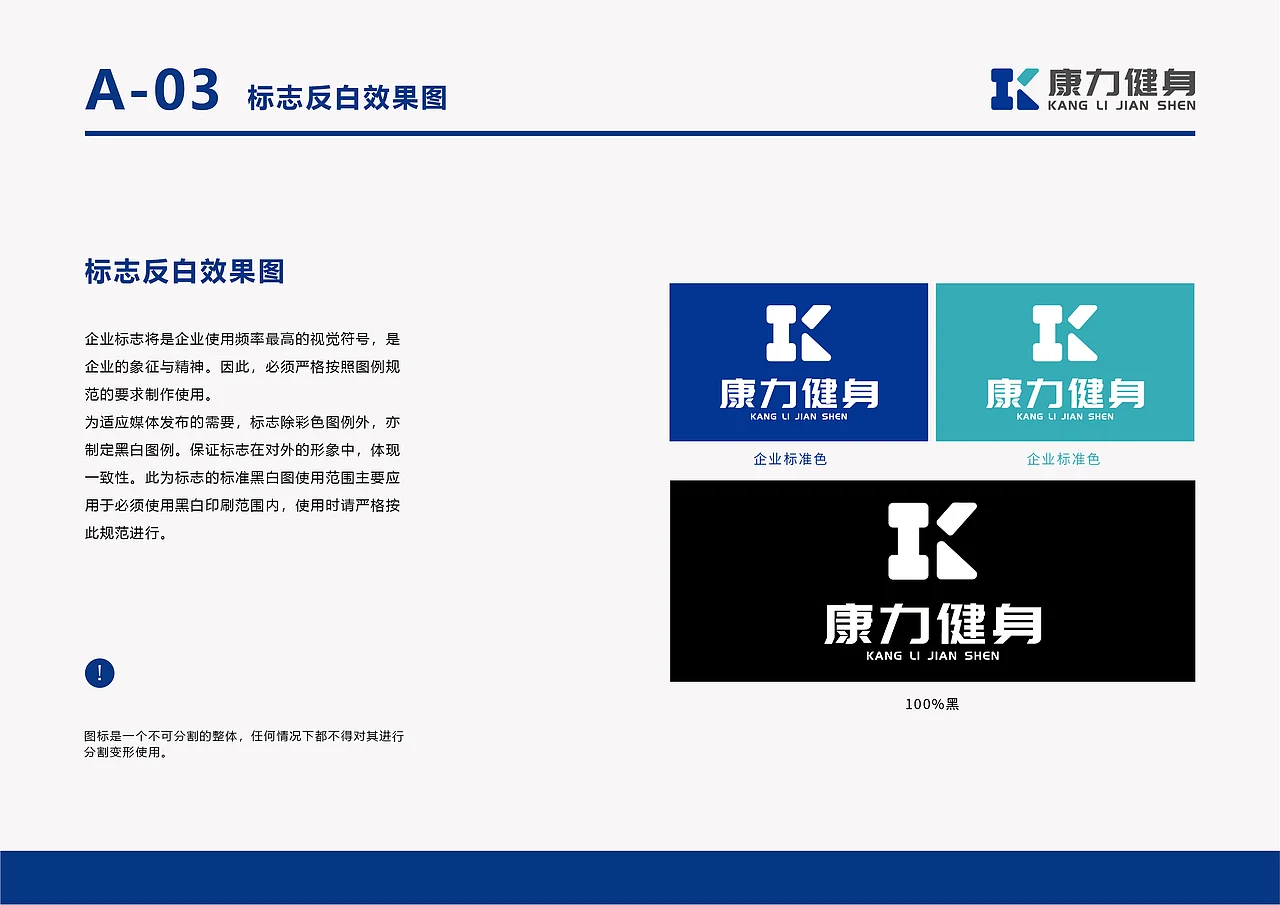 康力健身VI手册