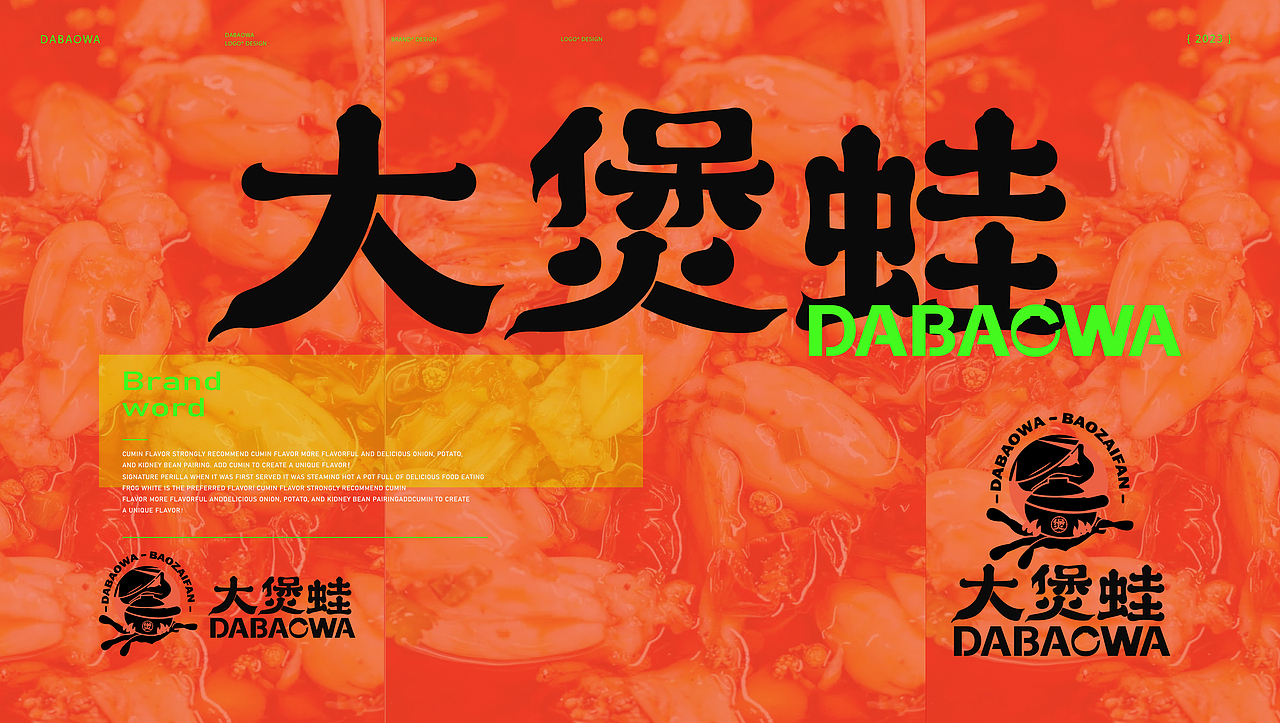 大煲蛙DABAOWA丨蛙煲 · 餐饮 · 品牌设计