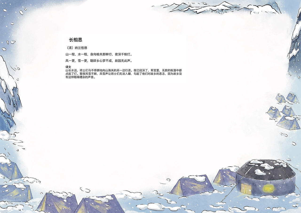 古诗词插画（图ZMzQ3NTk4MDY4） - 儿童插画 - 站酷设计师l慕小离原创素材 - 站酷ZCOOL
