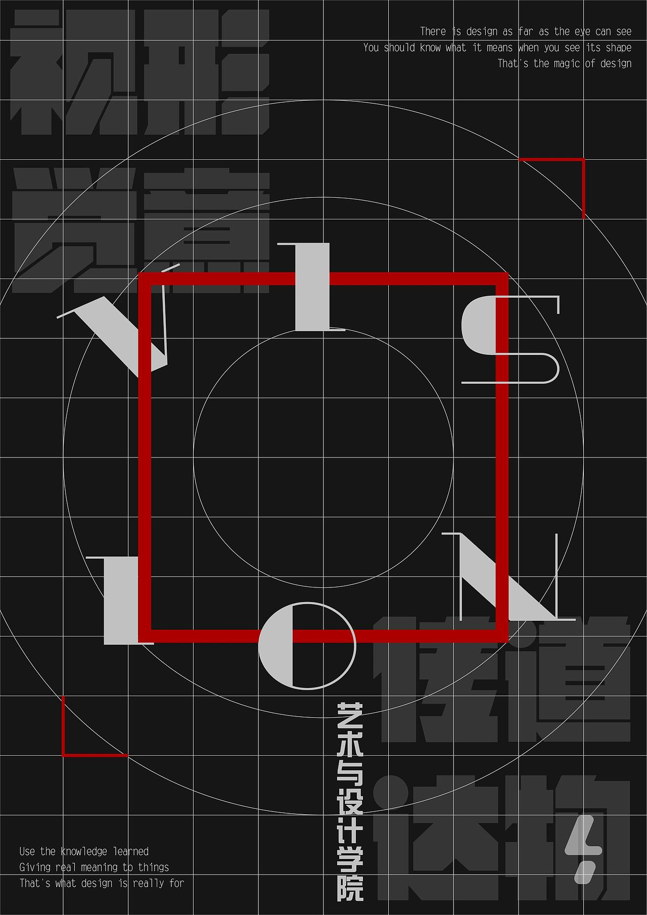 视形觉意丨传道达物 艺术与设计学院形象系列海报