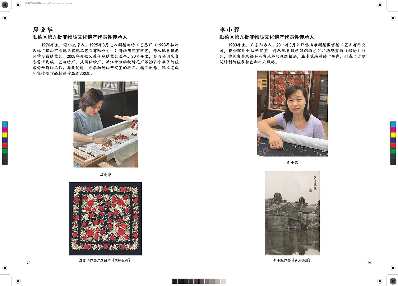 顺德非遗读本-广绣（图ZMzU1NDI2Nzc2） - 书籍/画册 - 站酷设计师passenger_原创素材 - 站酷ZCOOL