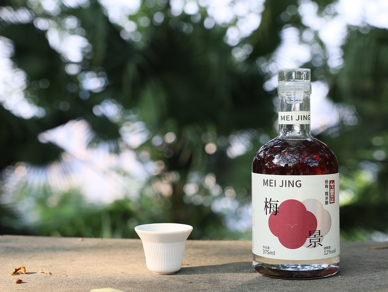 允丰正 百年酒厂的「良橙· 梅景」