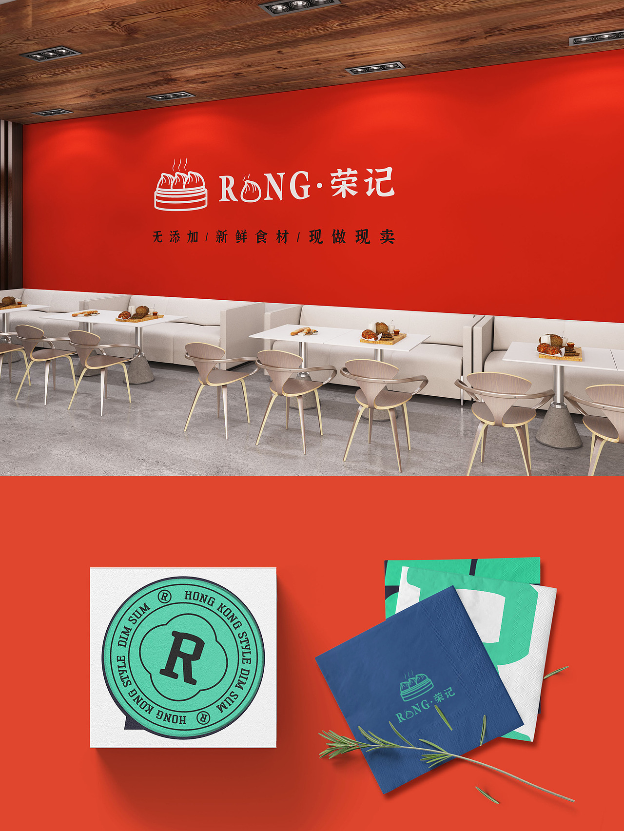 荣记点心<港风海报视觉延展>