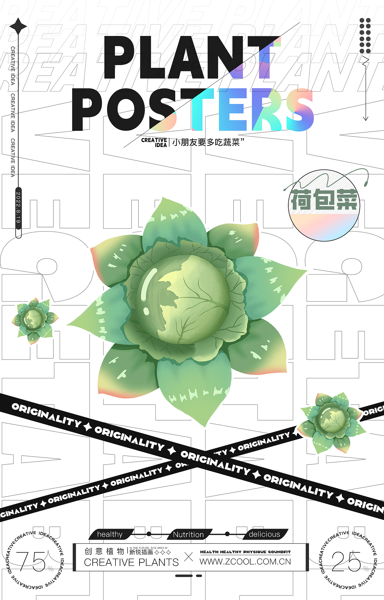 Botany创意植物插画×元素海报