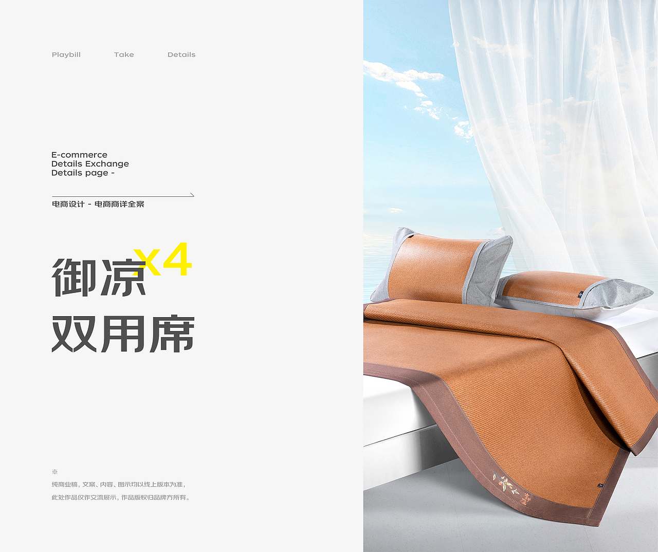 远梦家居凉席拍摄 / 详情页 / 电商设计（图ZMzM1NTY1OTI4） - 电商 - 站酷设计师鄧宇原创素材 - 站酷ZCOOL
