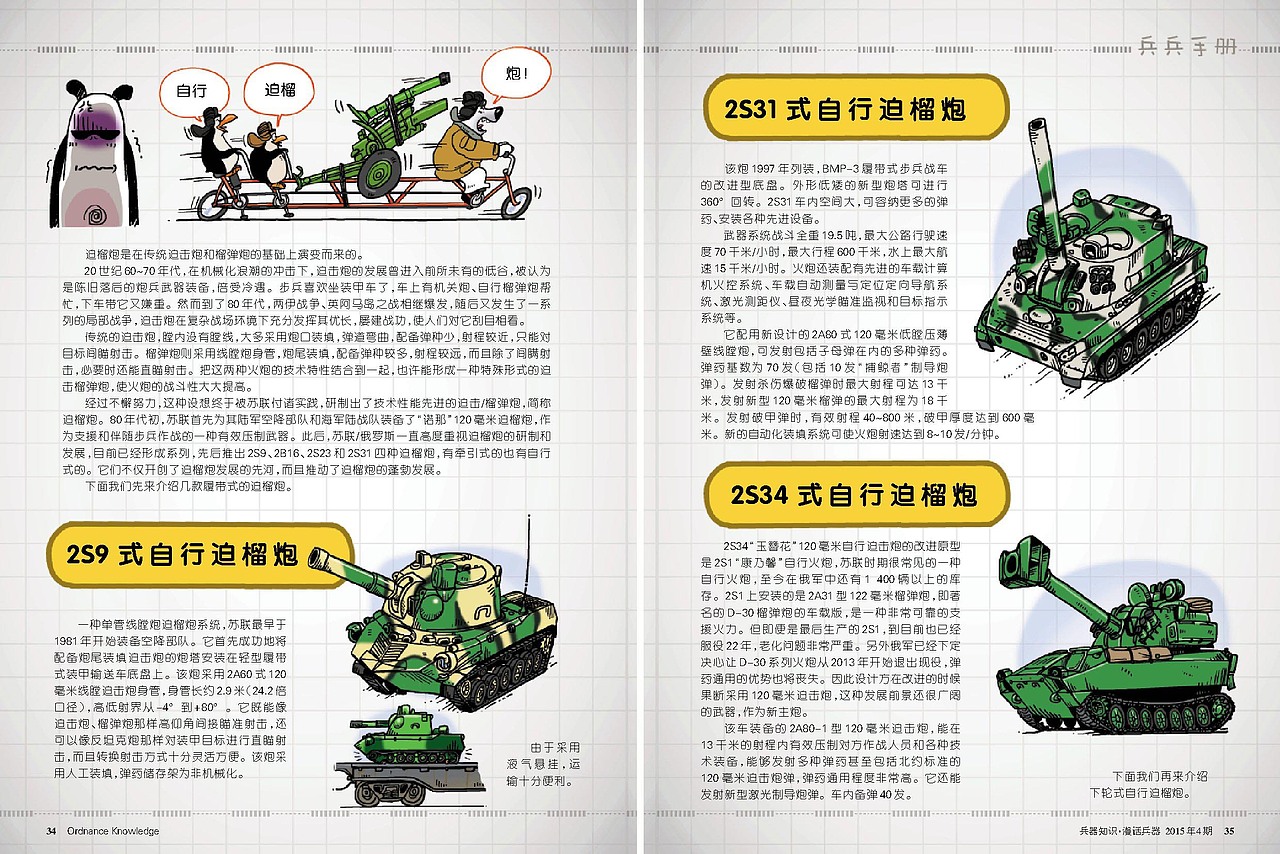 军事科普—俄系迫榴炮